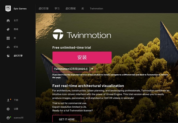 Twinmotion安装教程步骤