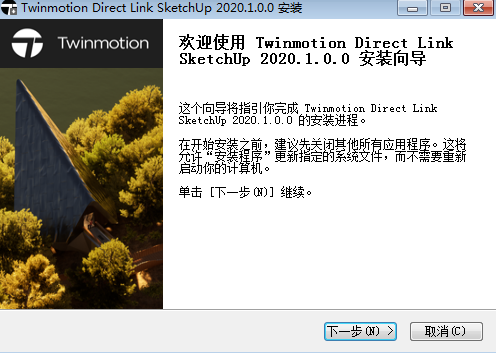 Twinmotion安装教程步骤