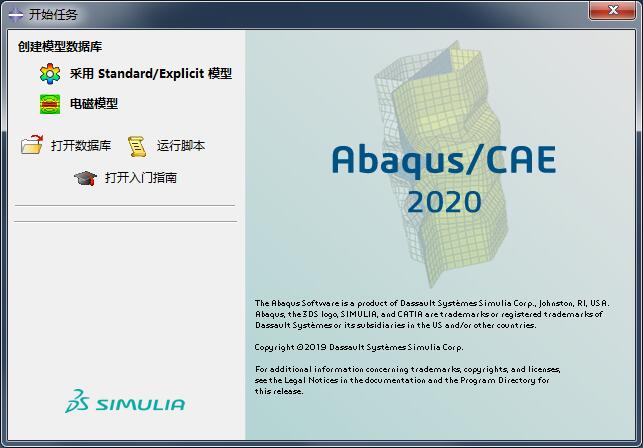 Abaqus 2020中文版【Abaqus 2020破解版】中文破解版