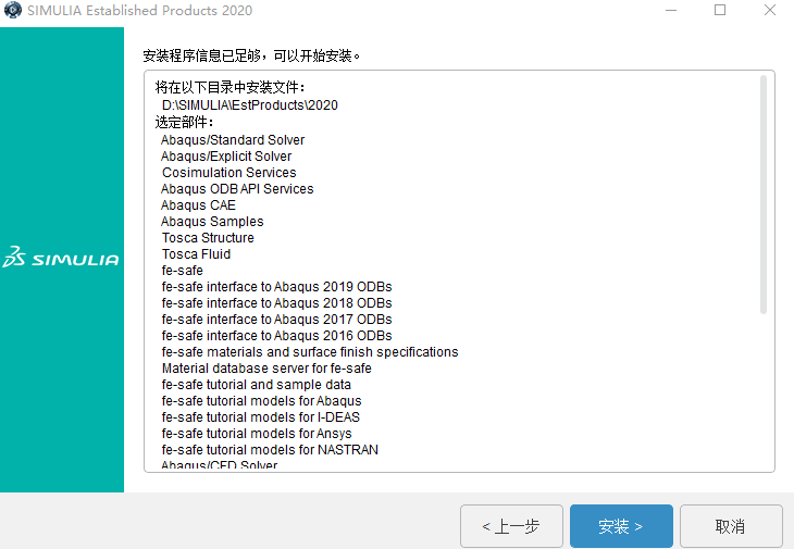 Abaqus安装教程步骤