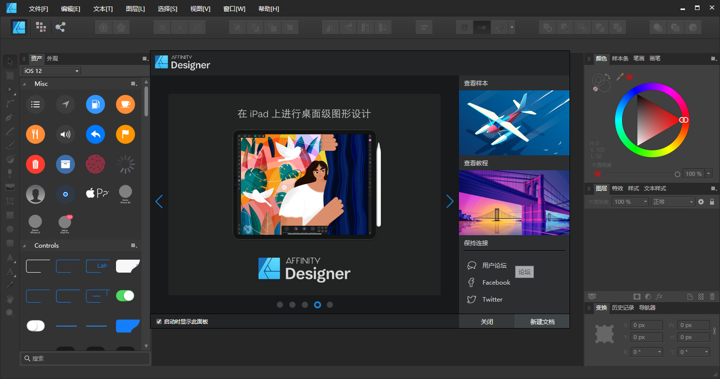 Affinity Designer1.8.3【专业矢量图形设计软件】中文版