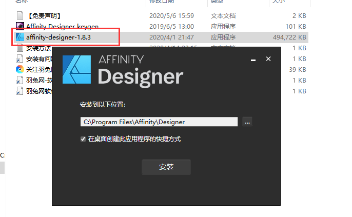 Affinity Designer安装教程步骤