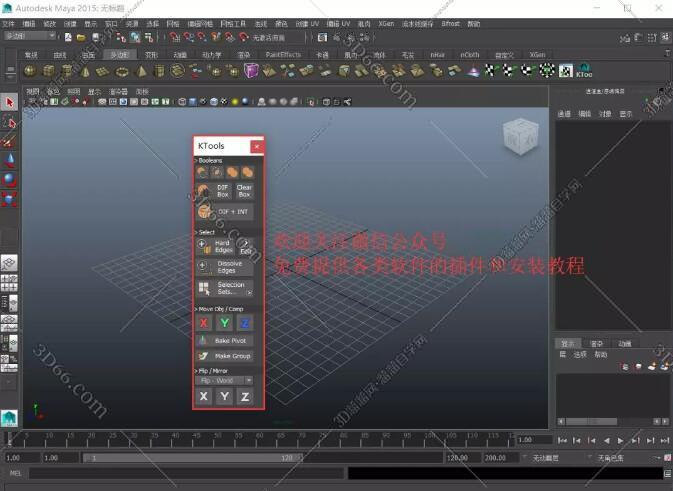 Maya布尔建模工具插件：KTools v1.1