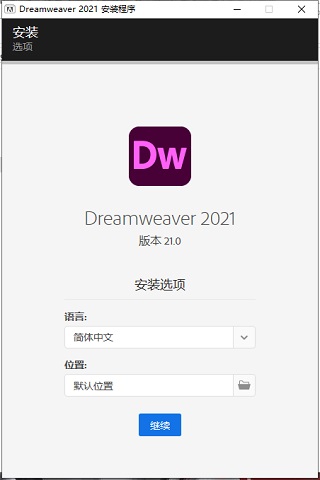 Adobe Dreamweaver 2021中文破解版