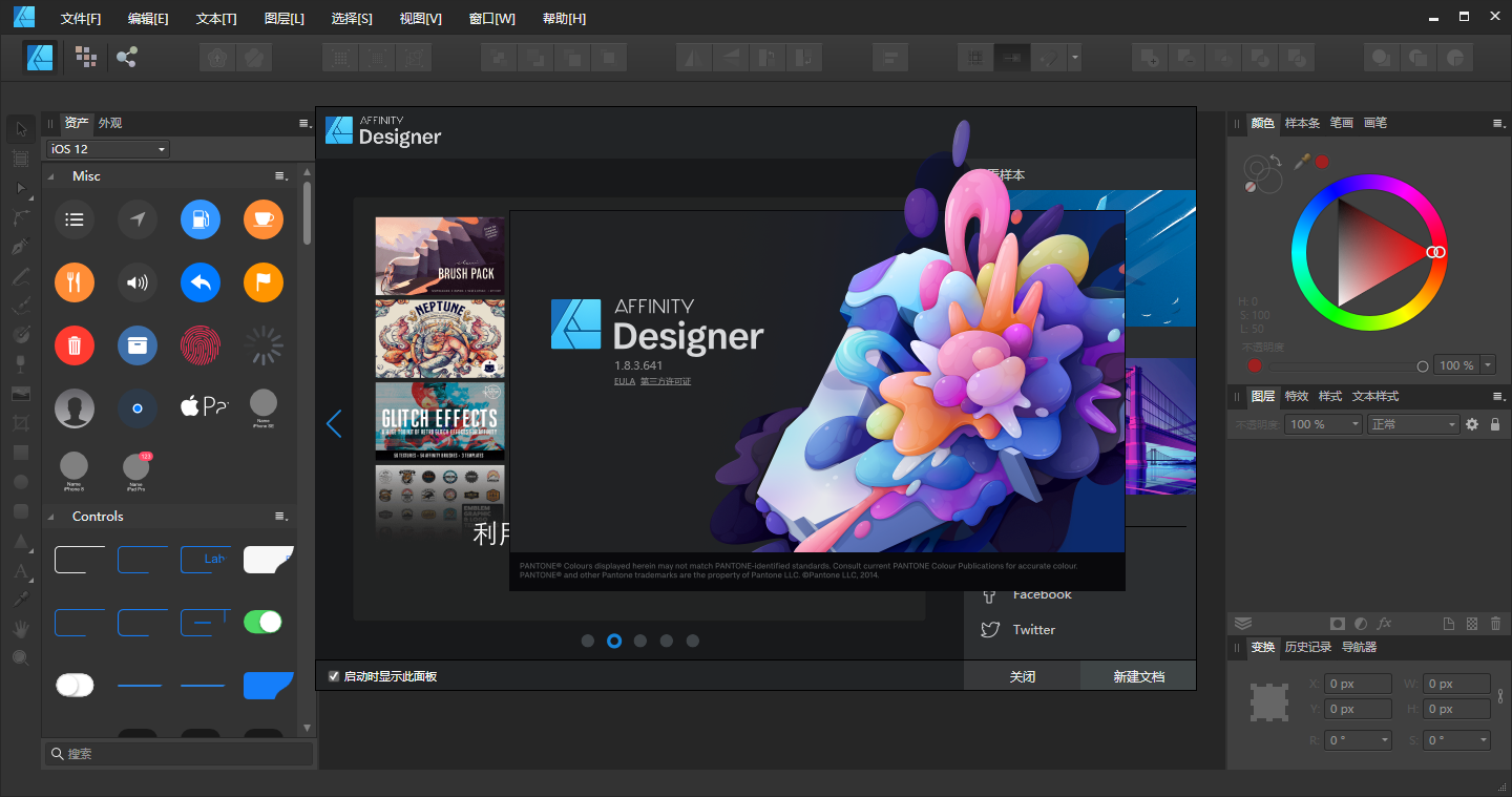 Affinity Designer1.8.3【矢量图形设计软件】简体中文集成破解版