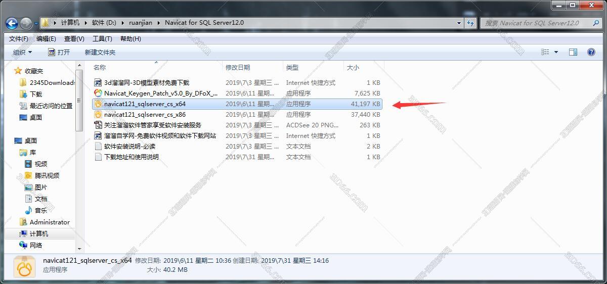 Navicat安装教程步骤