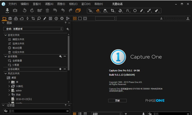 capture one 9 pro破解版【capture one 9 pro】中文破解版下载