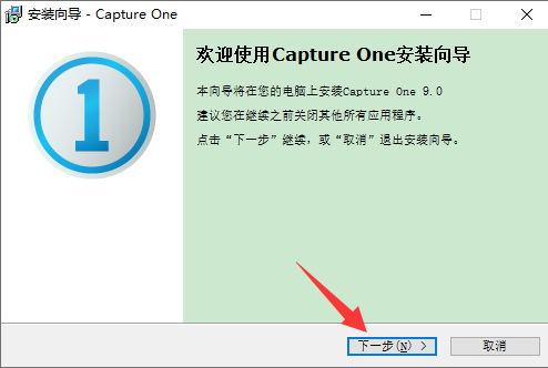 capture one安装教程步骤