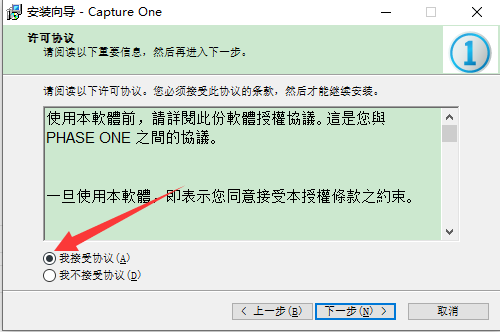 capture one安装教程步骤