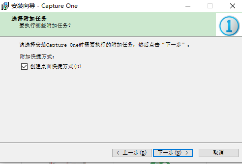 capture one安装教程步骤