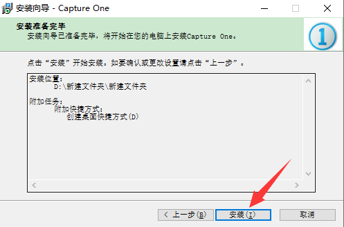 capture one安装教程步骤