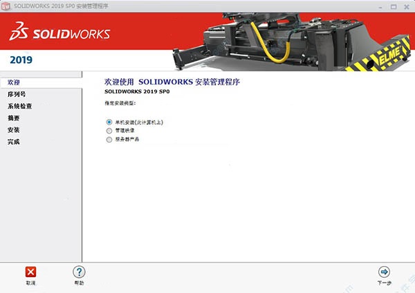 SolidWorks2019 SP0绿色完整破解版