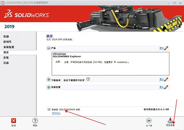 SolidWorks2019 SP0绿色完整破解版