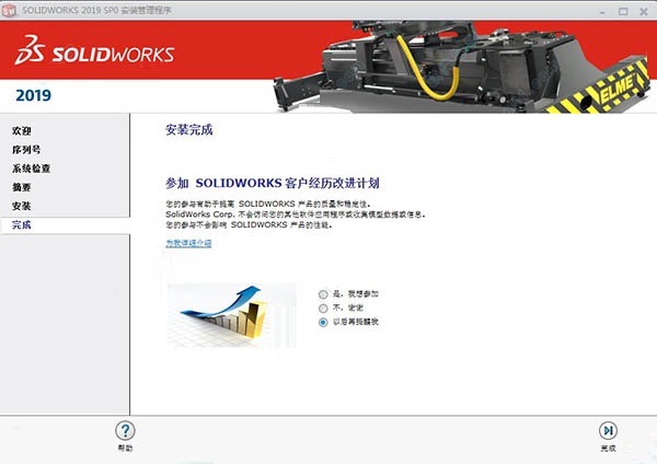 SolidWorks2019 SP0绿色完整破解版