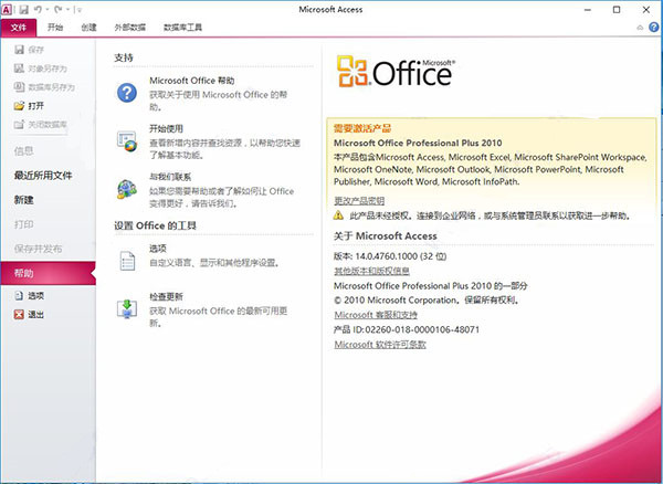 Microsoft Access 2019【数据库管理系统】免费中文版下载