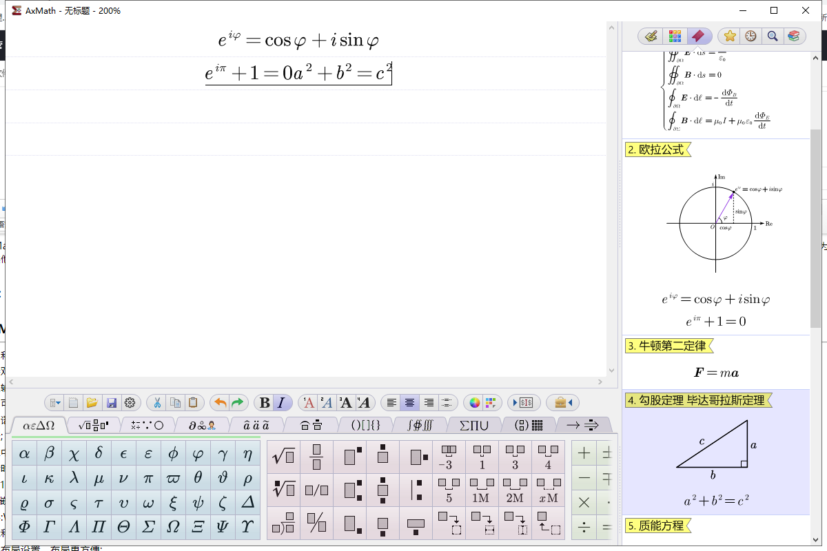 AxMath 2.5【附破解补丁+安装教程】中文破解版