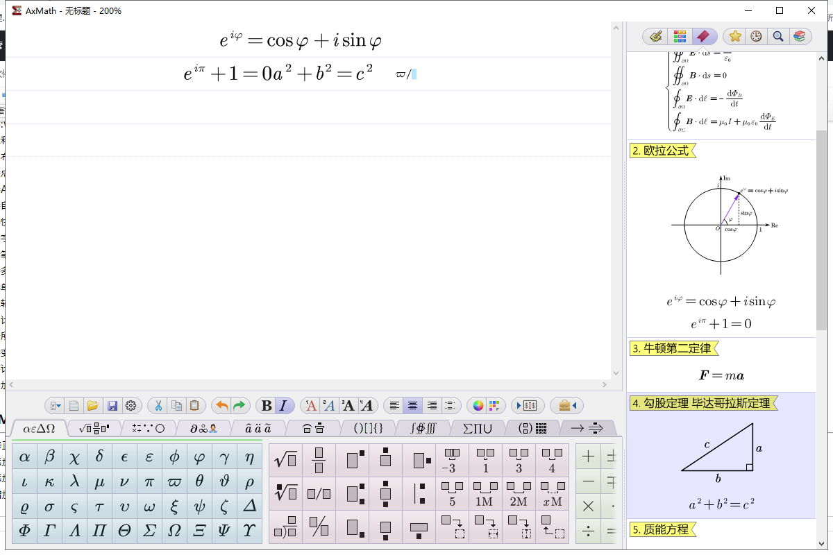 AxMath 2.5【附破解补丁+安装教程】中文破解版