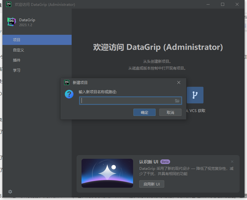 JetBrains DataGrip v2023.1.2【SQL数据库集成开发环境软件免费下】中文破解版附安装教程