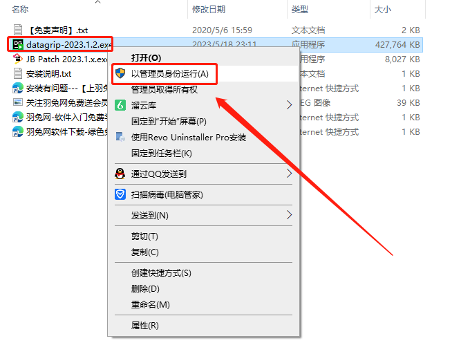 DataGrip安装教程步骤