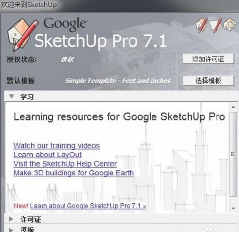 SketchUp pro 7.1【草图大师su7.1】汉化破解版