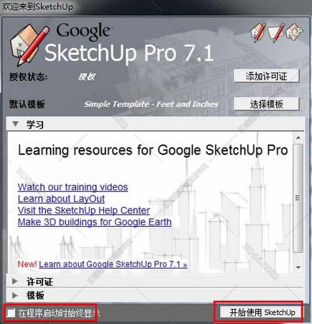 SketchUp草图大师安装教程步骤