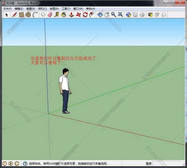 SketchUp草图大师安装教程步骤