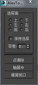 3DMAX makeplane1.2脚本插件