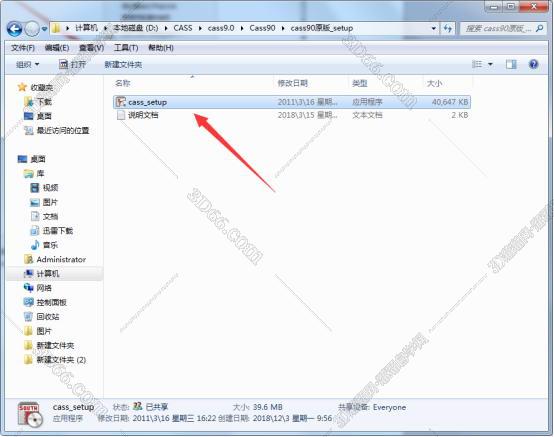 南方测绘cass安装教程步骤