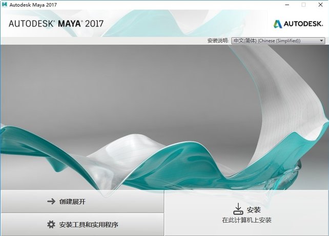 Autodesk Maya2017【玛雅】绿色破解版下载