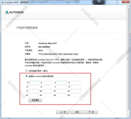 MaYa安装教程步骤