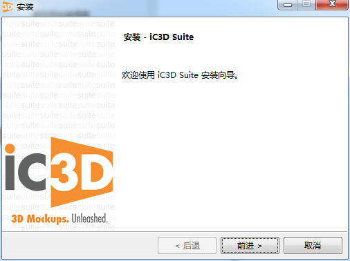 iC3D Suite安装教程步骤