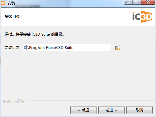 iC3D Suite安装教程步骤