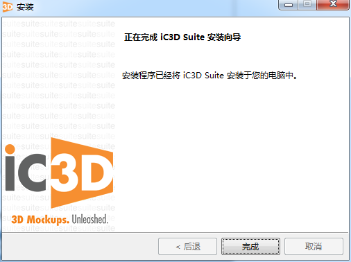 iC3D Suite安装教程步骤