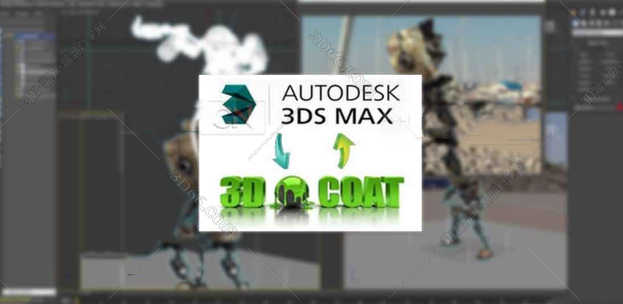 3DsMax和3D-Coat桥接插件：3DMax link Plugin v1.9b