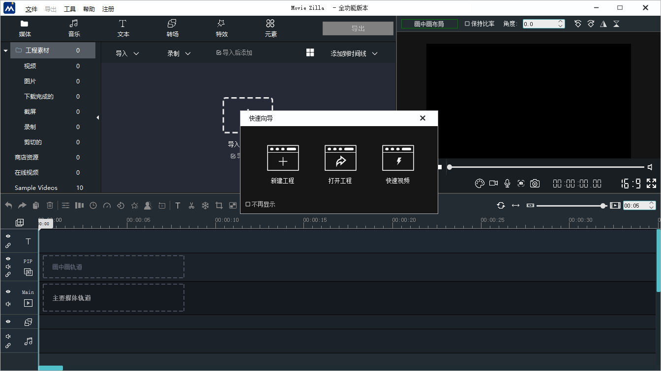 Windows Movie Maker安装教程步骤