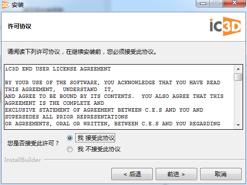 iC3D Suite安装教程步骤