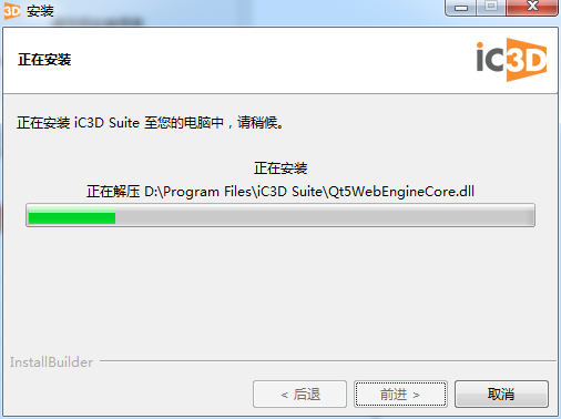 iC3D Suite安装教程步骤