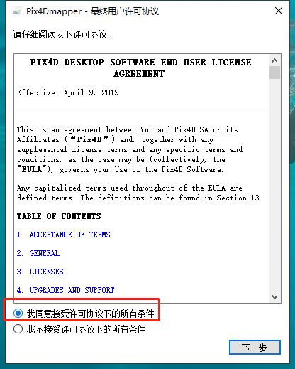 Pix4Dmapper安装教程步骤