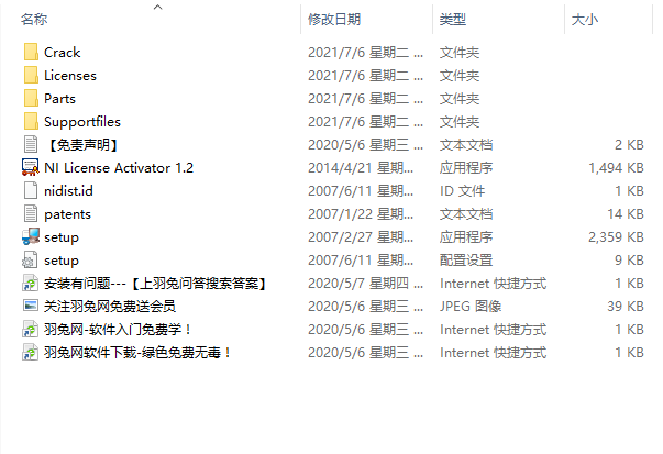 Multisim安装教程步骤