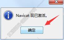 Navicat安装教程步骤