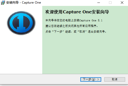 capture one安装教程步骤