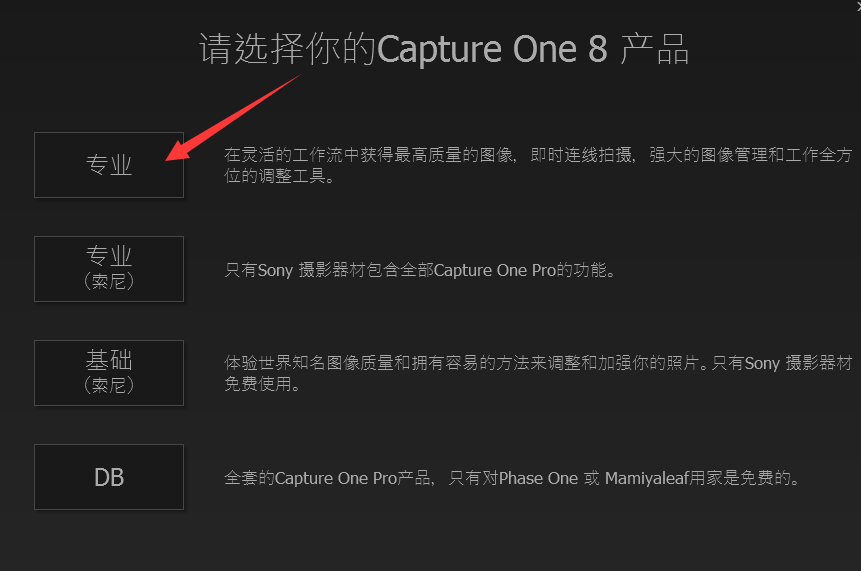 capture one安装教程步骤