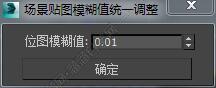 3DMAX整体模糊值脚本插件
