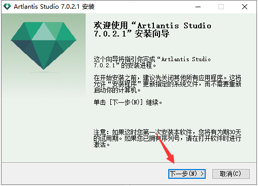 Artlantis安装教程步骤