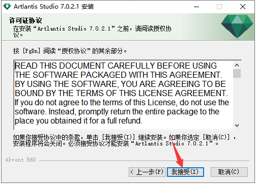 Artlantis安装教程步骤