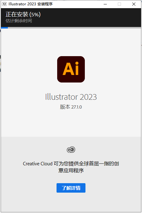 Adobe Illustrator安装教程步骤