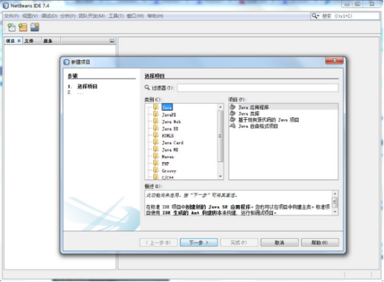 netbeans破解版【netbeans】中文破解版