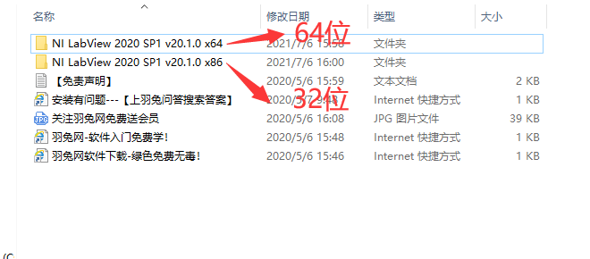 LabVIEW安装教程步骤