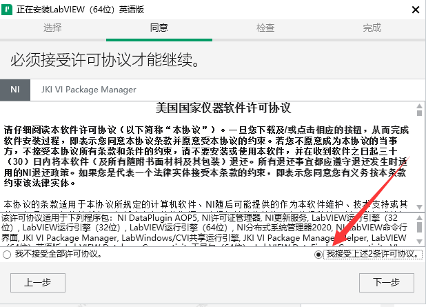 LabVIEW安装教程步骤