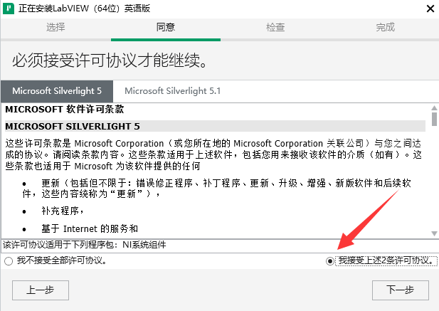 LabVIEW安装教程步骤